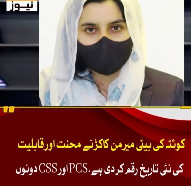 Balochistan Civil Services Academy BCSA